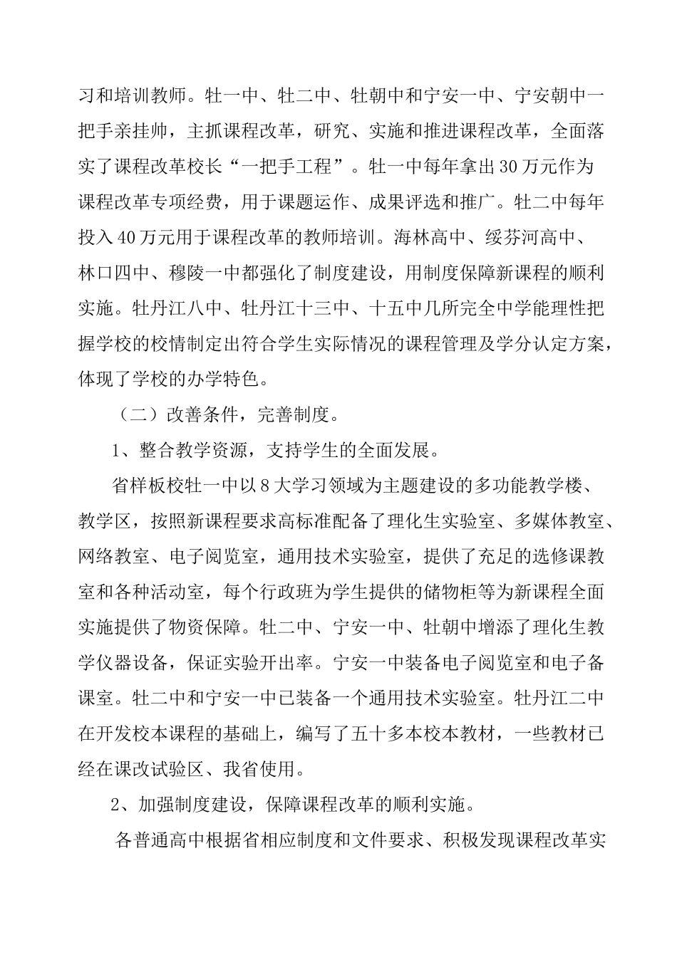 普通高中新课程实施调研报告_第2页