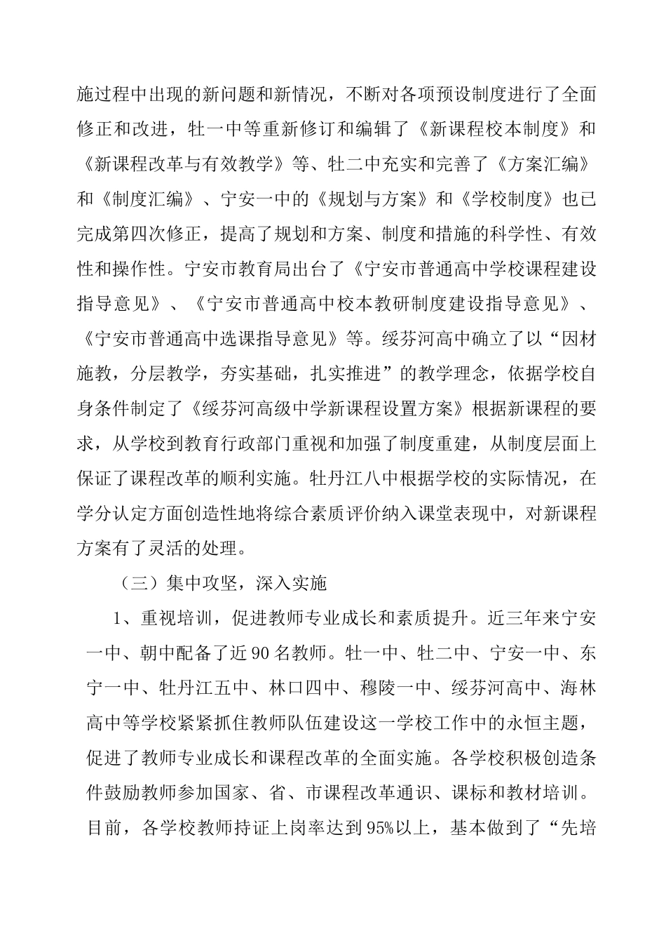普通高中新课程实施调研报告_第3页
