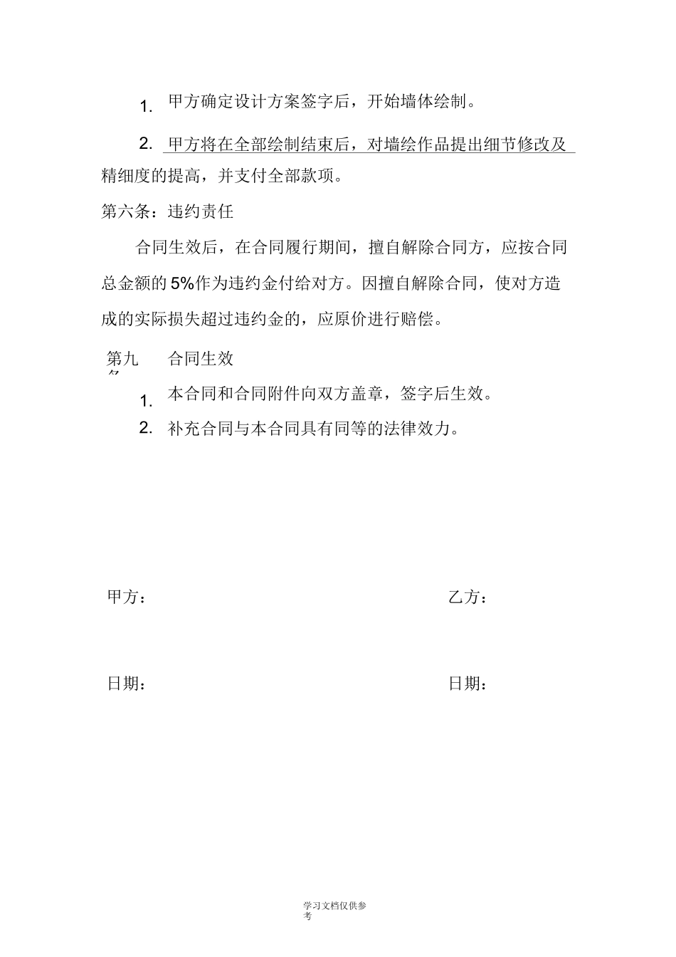 学校墙体彩绘合同_第3页