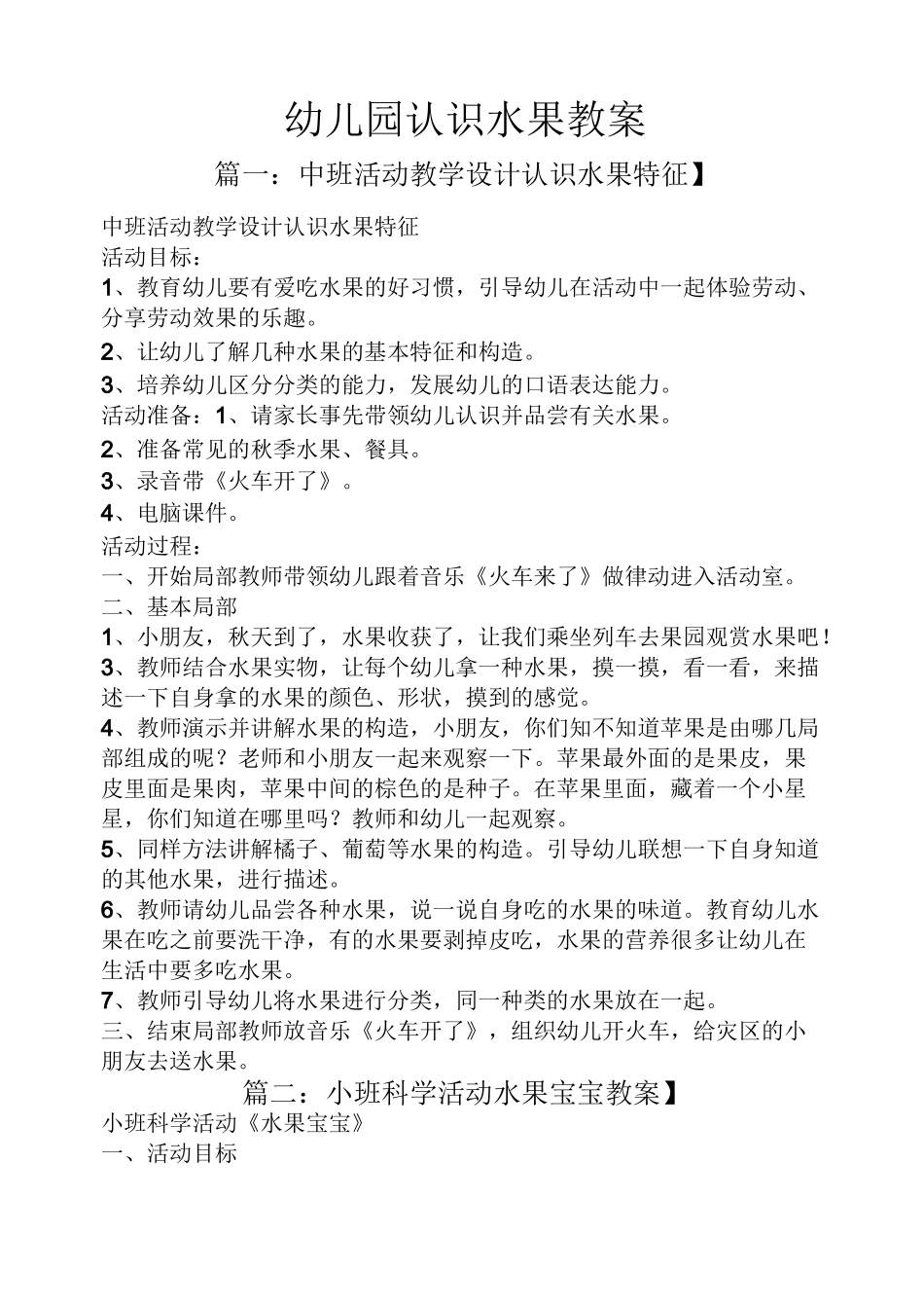 幼儿园认识水果教案_第1页