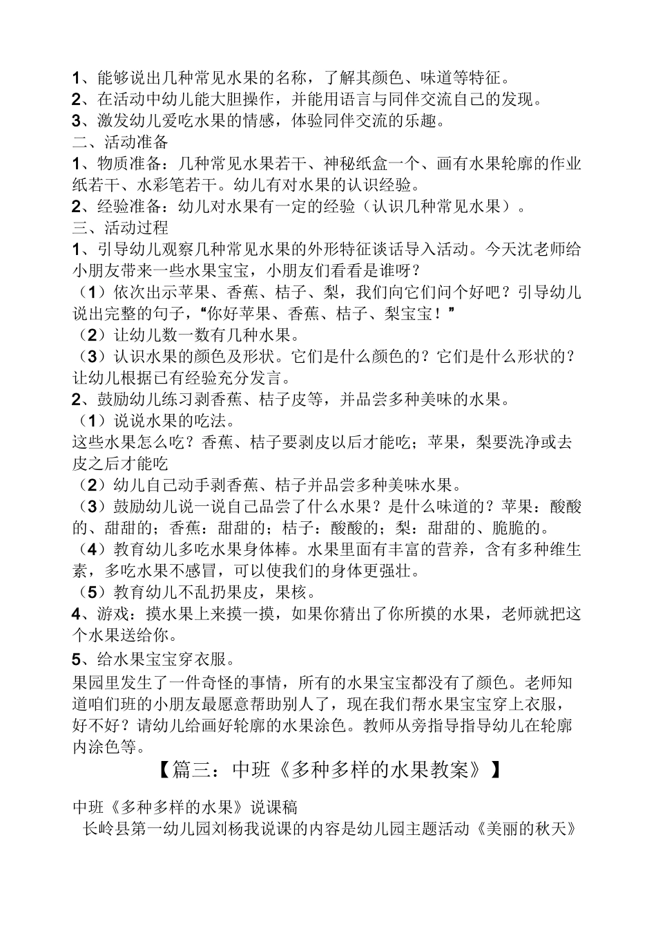 幼儿园认识水果教案_第2页