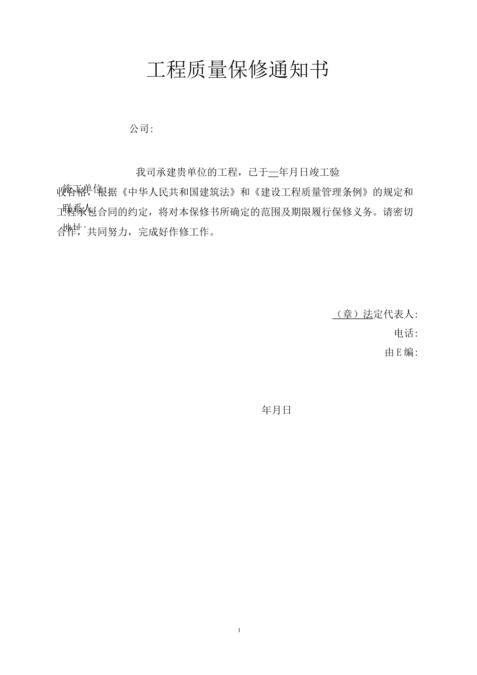 重庆市工程质量保证书_第3页