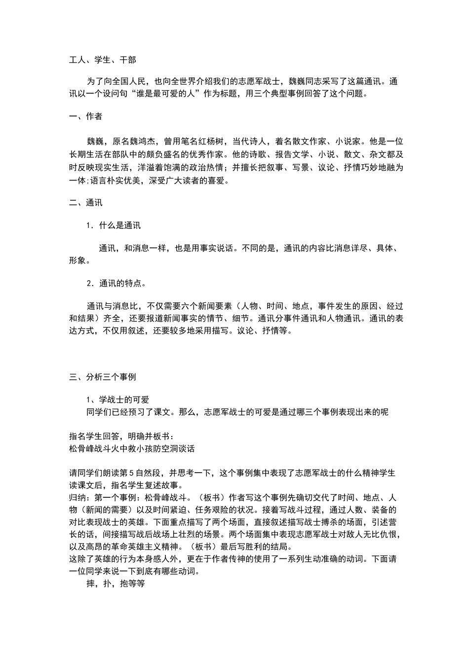 谁是最可爱的人教案_第2页