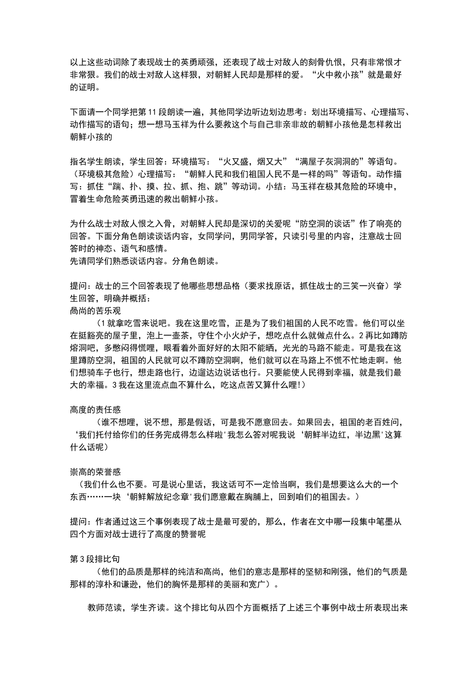 谁是最可爱的人教案_第3页