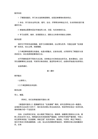 谁是最可爱的人教案