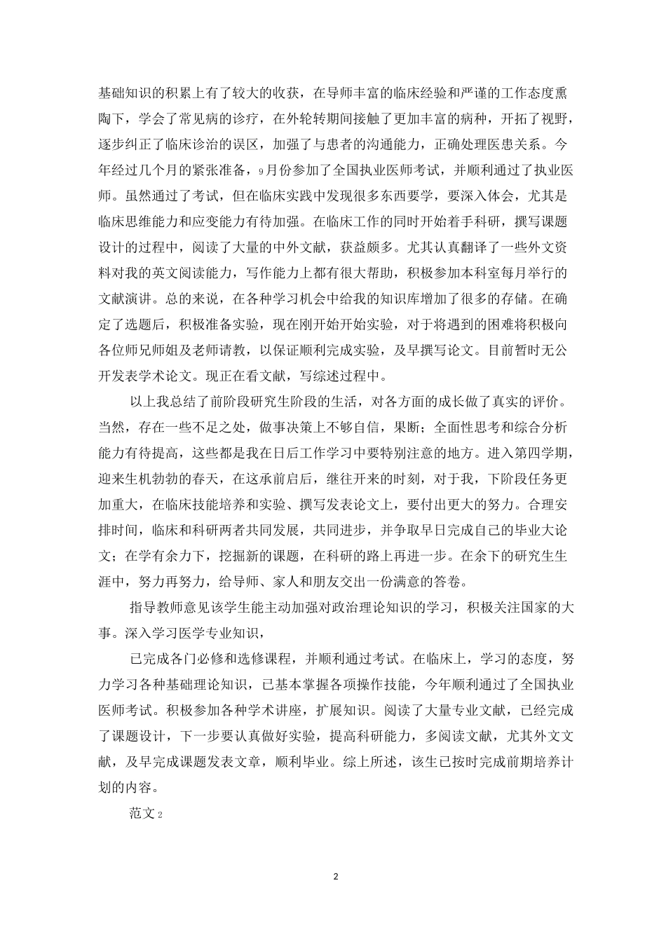 思想政治表现自述_第2页