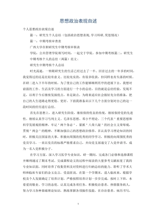 思想政治表现自述