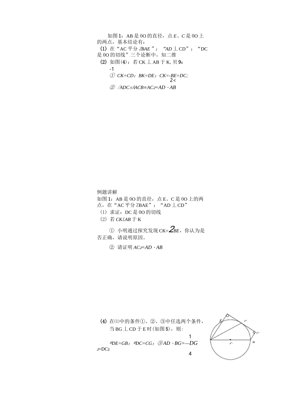 人教版初三数学压轴题解题模型之圆的证明与计算常考模型(不含答案)_第3页