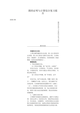 人教版初三数学压轴题解题模型之圆的证明与计算常考模型(不含答案)