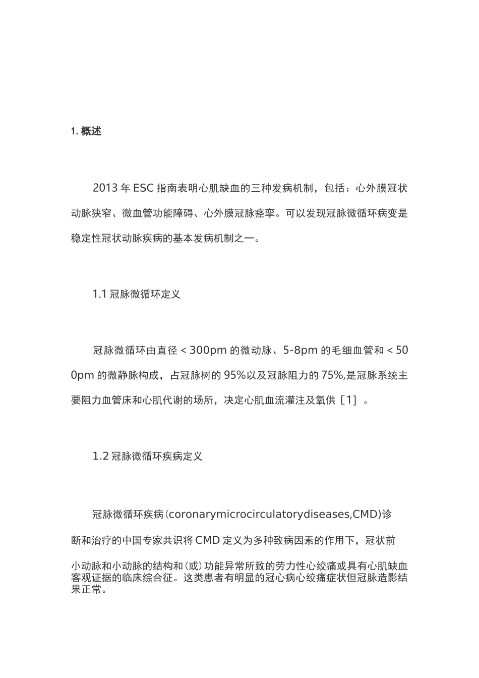 冠脉微循环疾病的诊治(完整版)_第1页