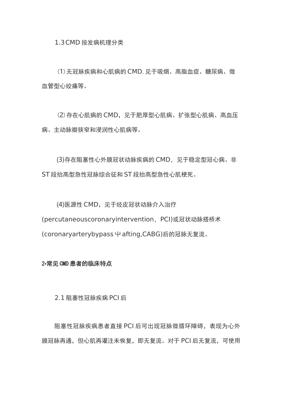 冠脉微循环疾病的诊治(完整版)_第2页