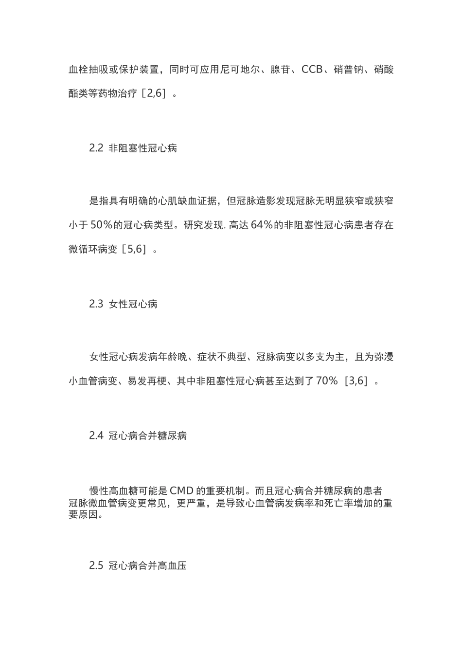 冠脉微循环疾病的诊治(完整版)_第3页