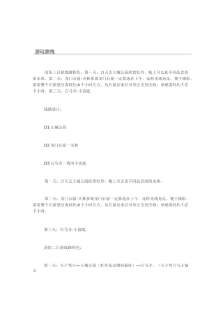 洛阳旅游攻略(亲身体验)