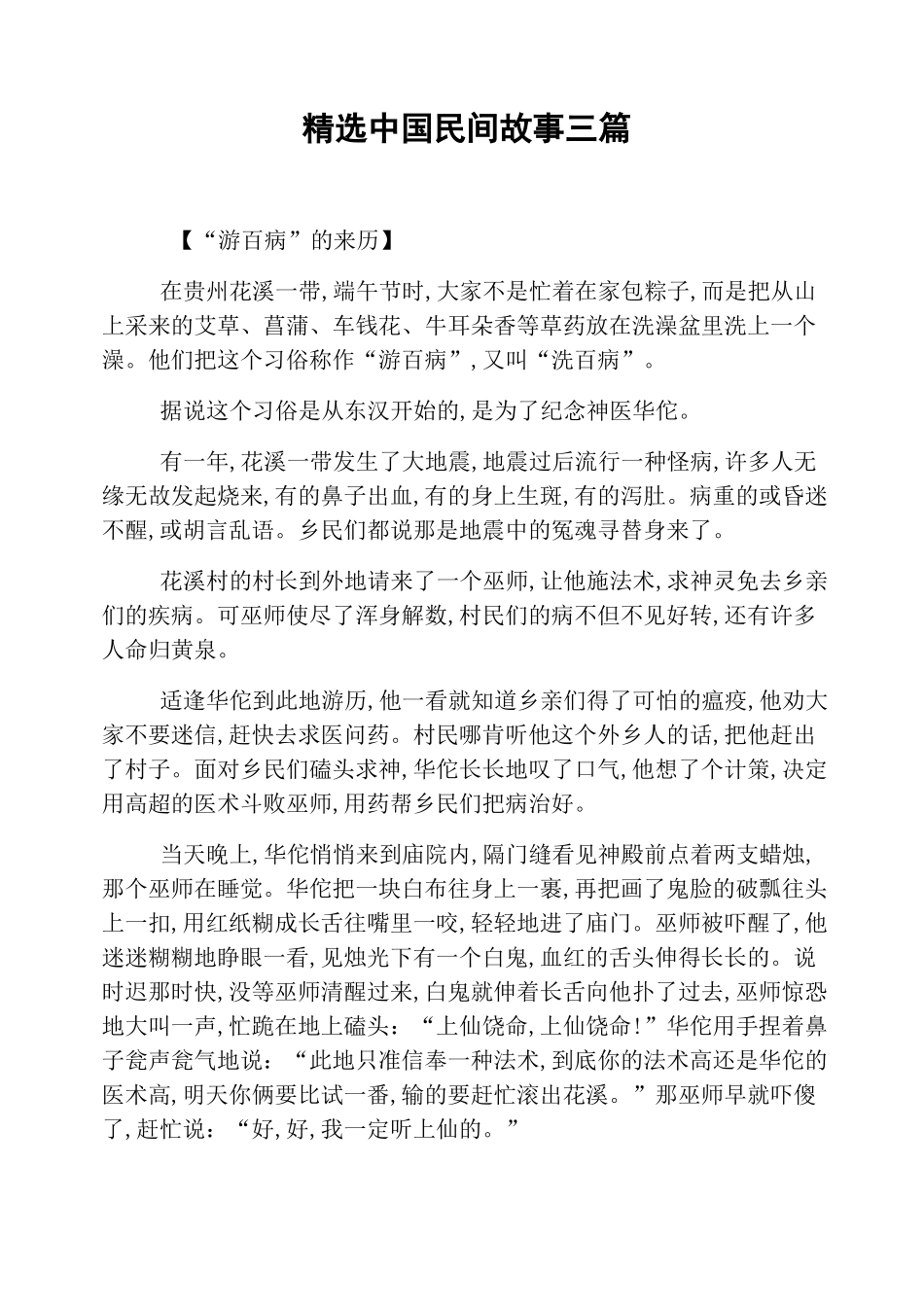 精选中国民间故事三篇_第1页