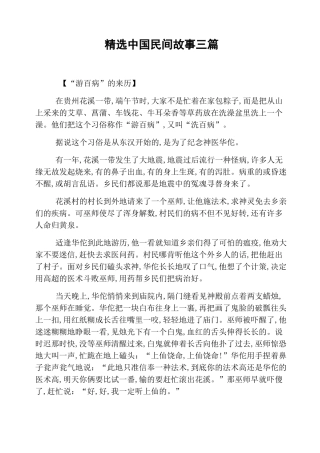 精选中国民间故事三篇