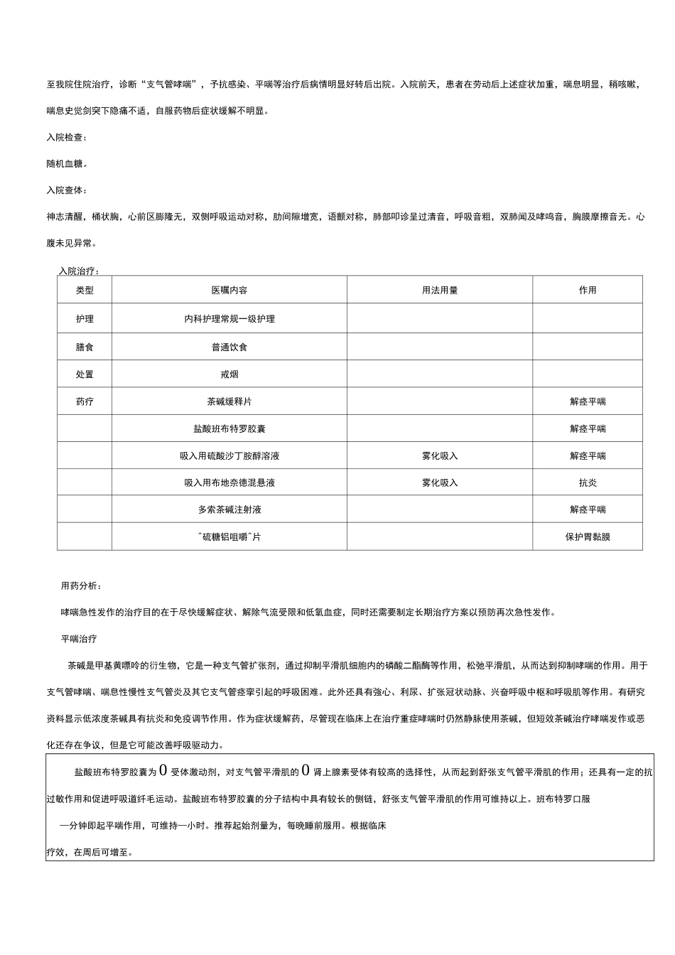 药历-支气管哮喘急性发作_第3页