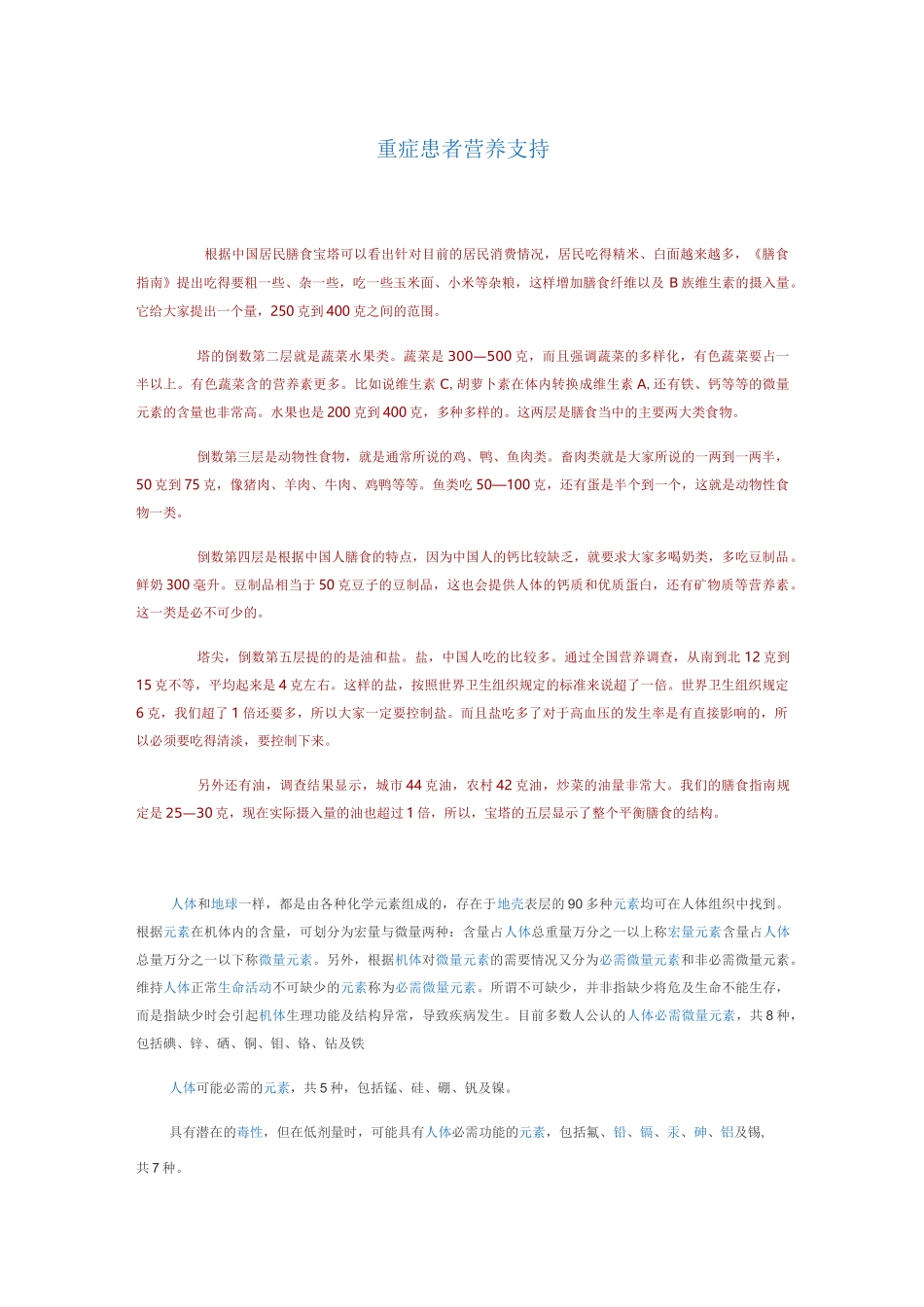 重症患者营养支持题库_第1页