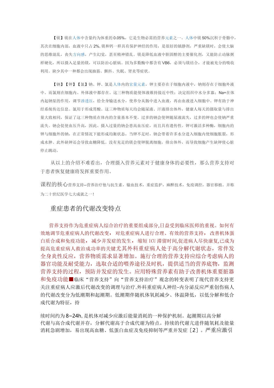 重症患者营养支持题库_第3页