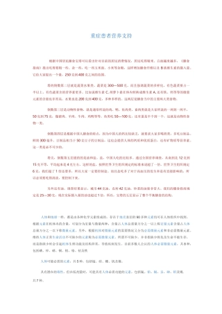 重症患者营养支持题库