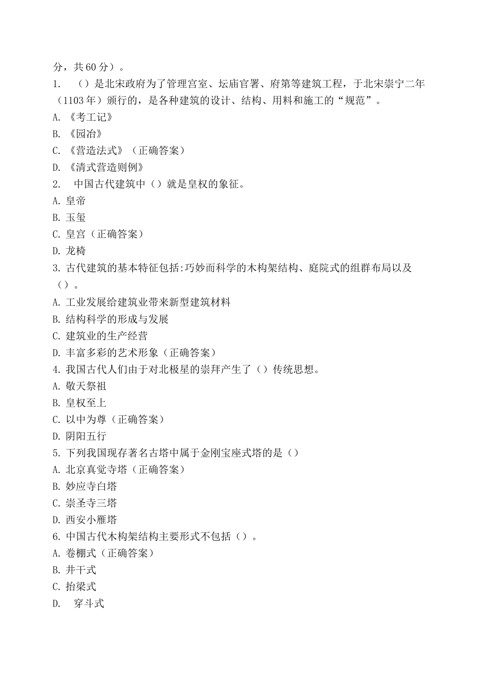 全国导游基础知识 第五章中国建筑艺术_第3页