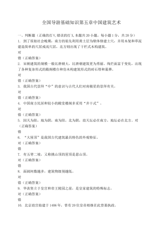 全国导游基础知识 第五章中国建筑艺术