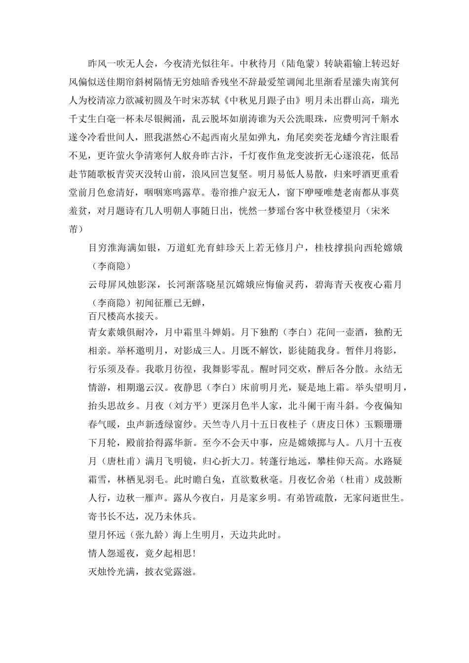 中秋节古诗词_第2页