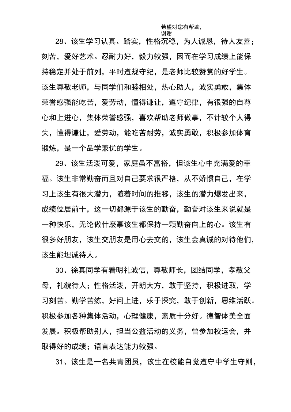 高中学生评语大全_第3页