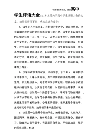 高中学生评语大全