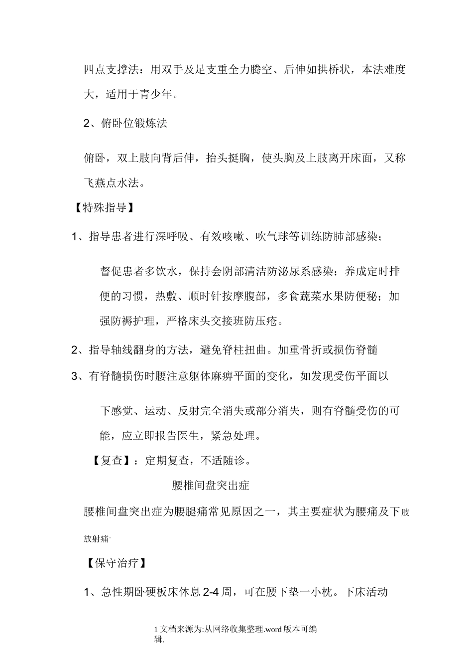 脊柱科健康教育处方_第2页