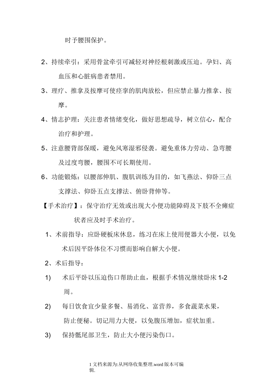 脊柱科健康教育处方_第3页