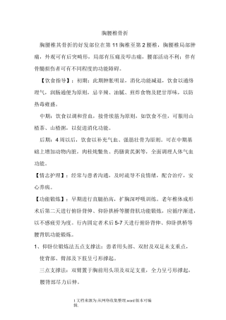 脊柱科健康教育处方