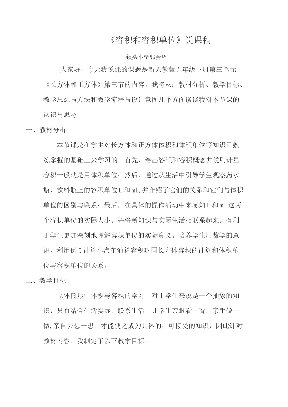 《容积和容积单位说课稿》_第1页