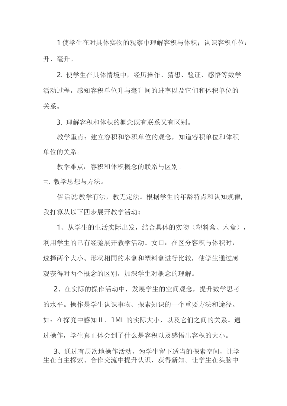 《容积和容积单位说课稿》_第2页