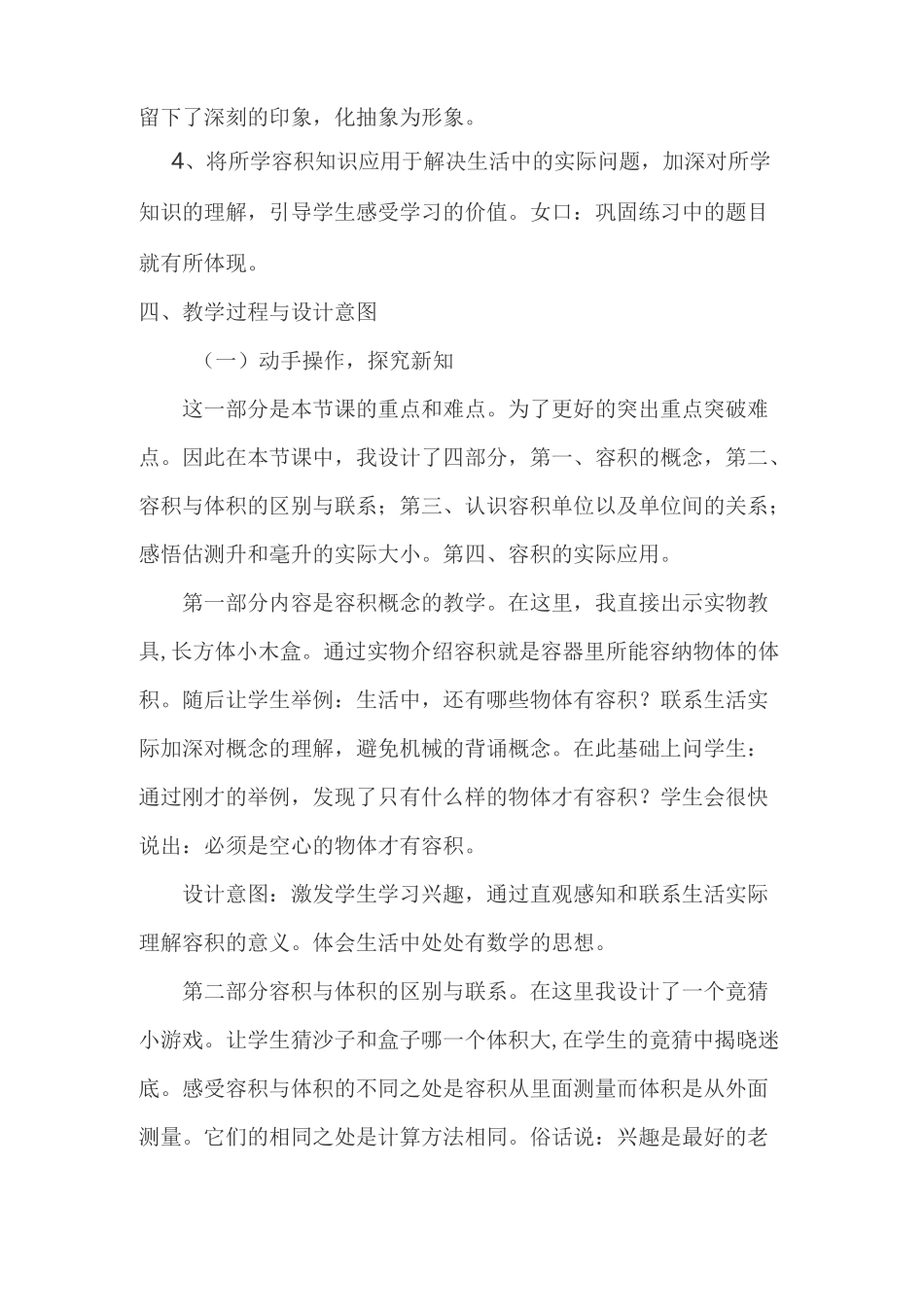 《容积和容积单位说课稿》_第3页