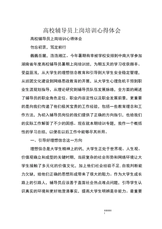 高校辅导员上岗培训心得体会