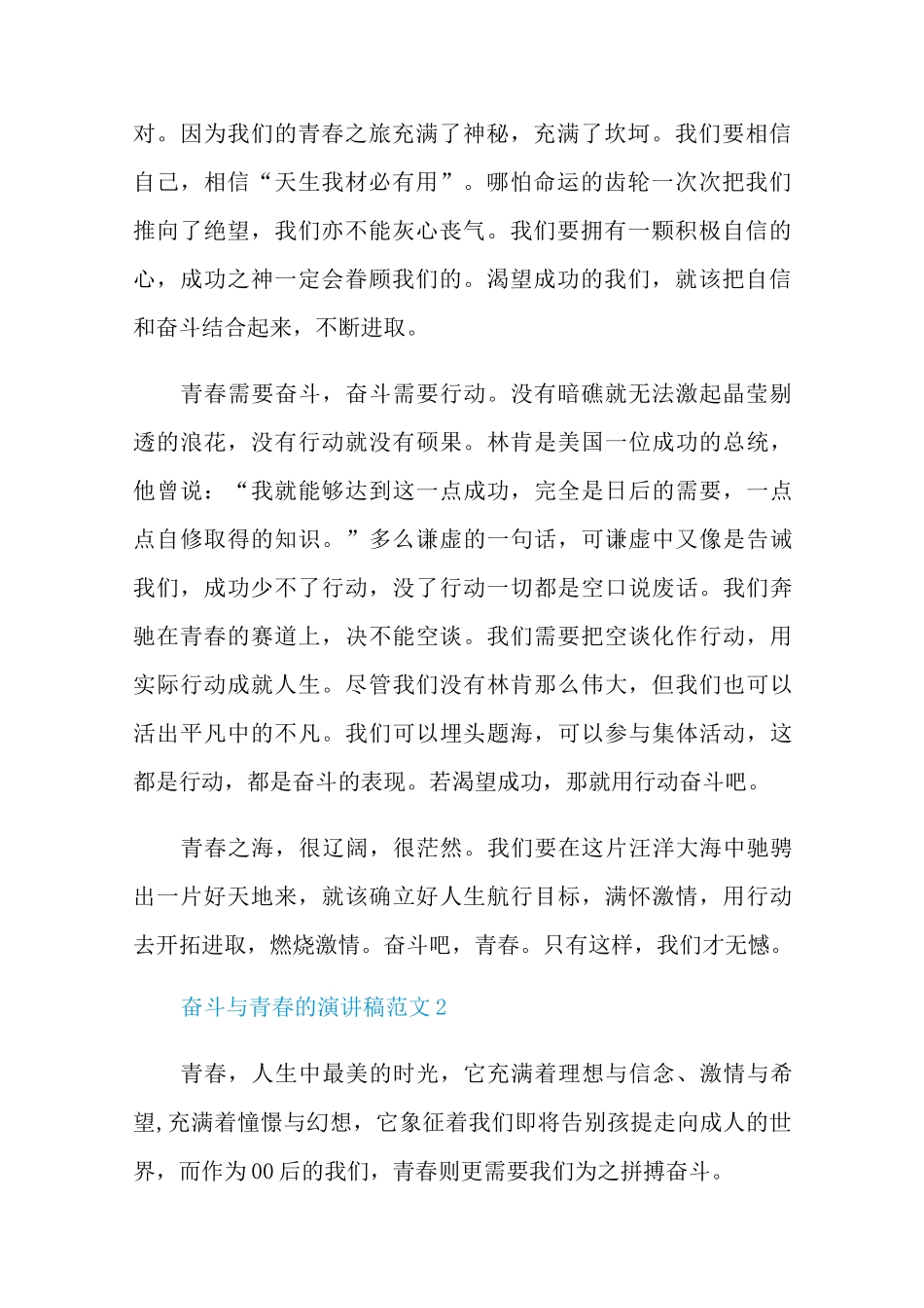 奋斗与青春的演讲稿范文_第2页