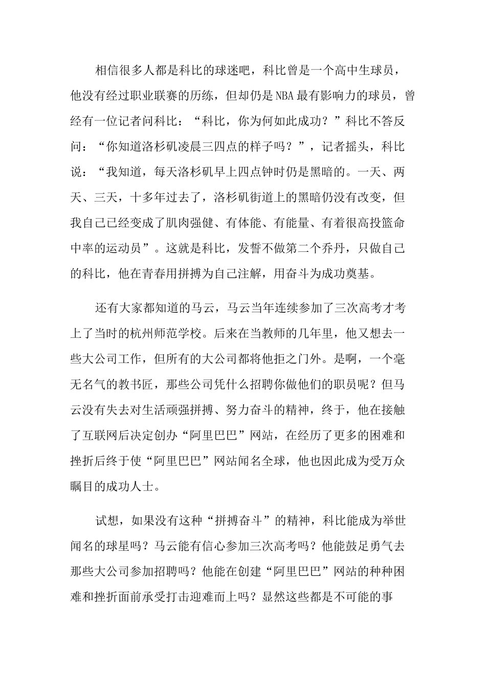 奋斗与青春的演讲稿范文_第3页