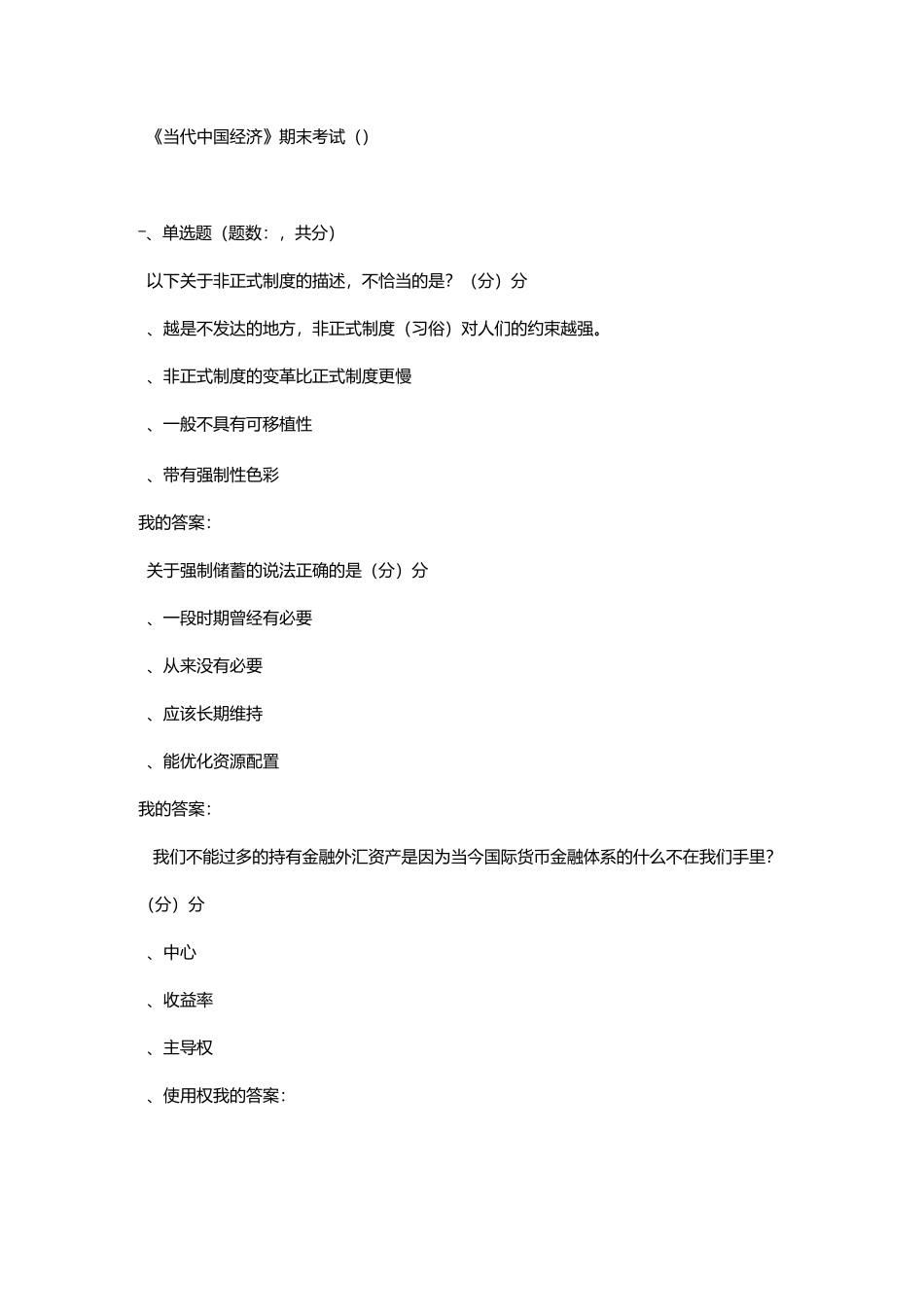 当代中国经济 期末考试_第1页