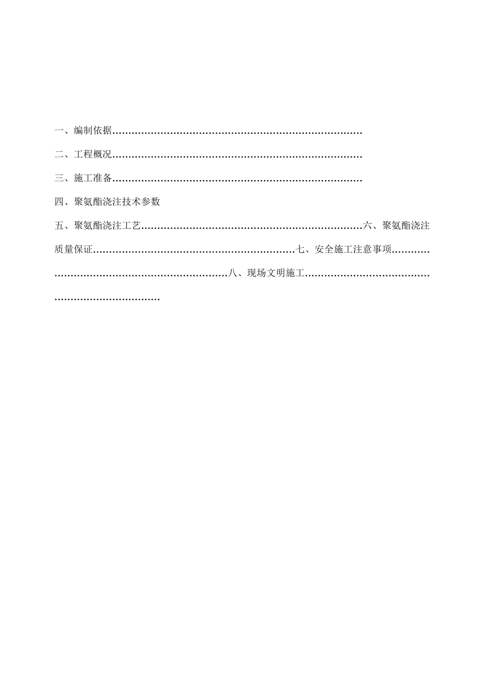 聚氨酯保温方案_第2页