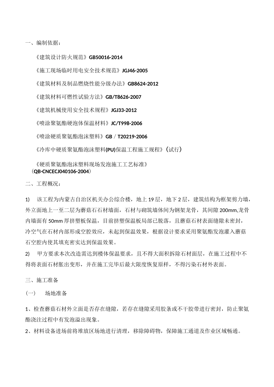 聚氨酯保温方案_第3页