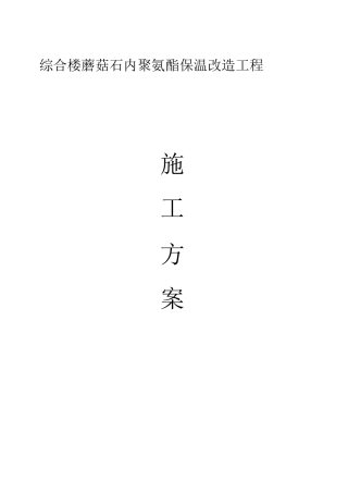 聚氨酯保温方案