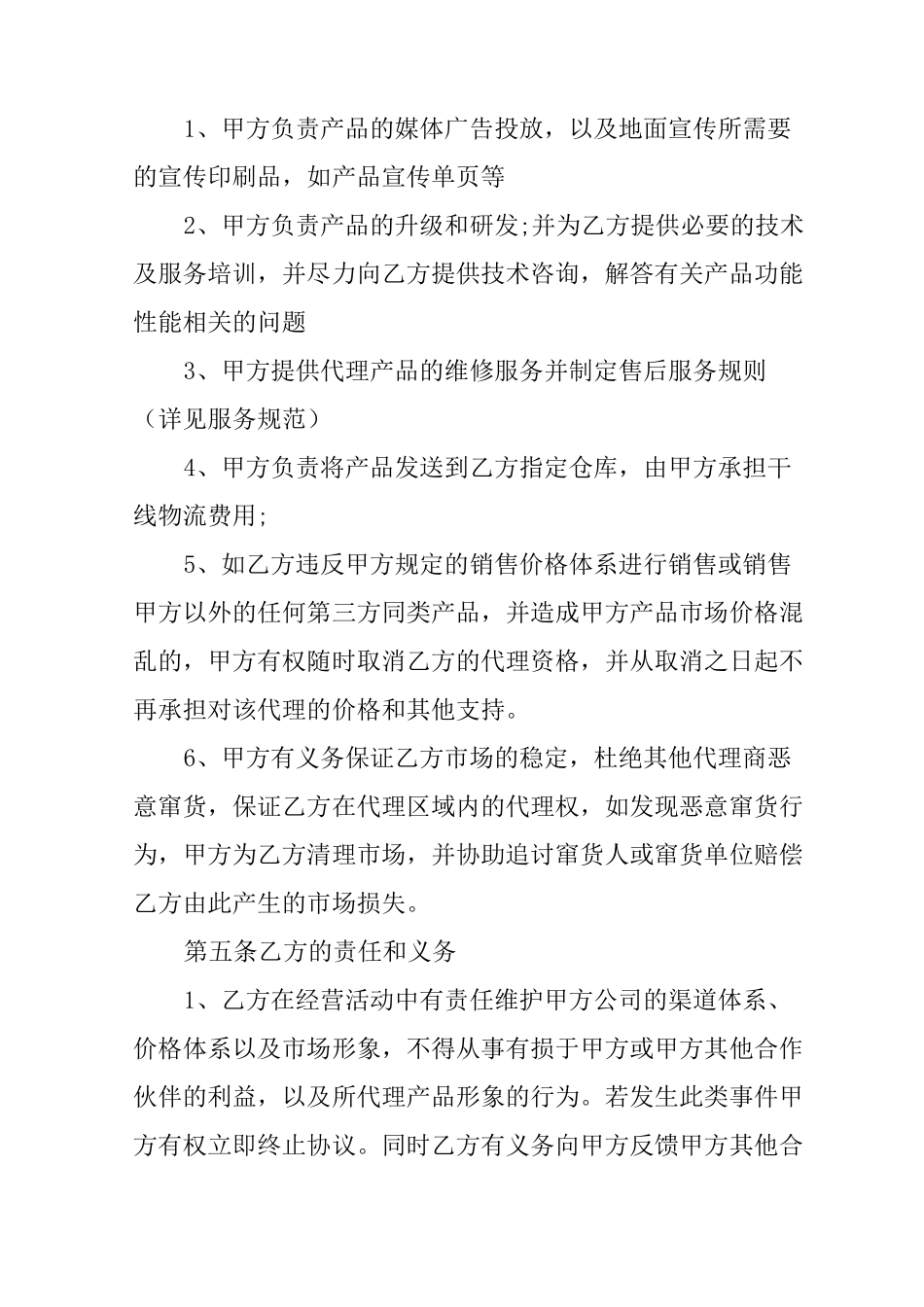 产品代理合同_第2页