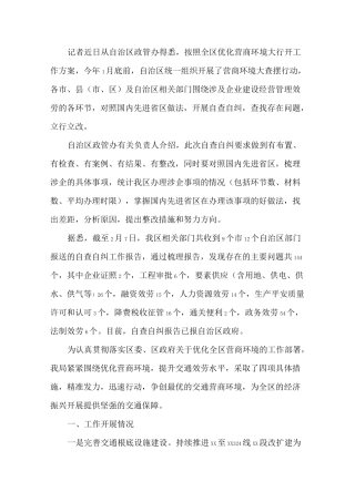 最新优化营商环境自查自纠报告 3篇