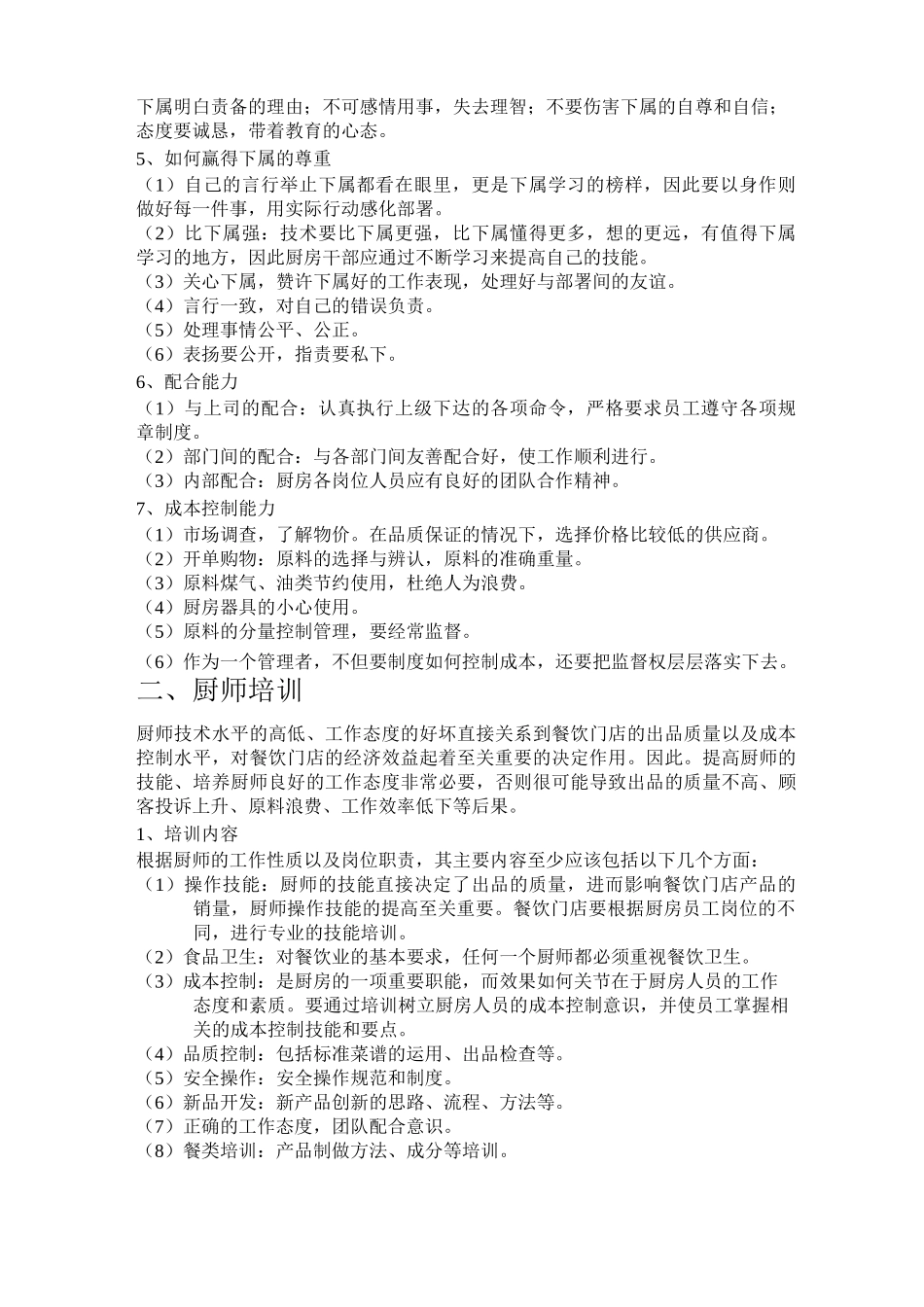 厨房人员培训_第2页