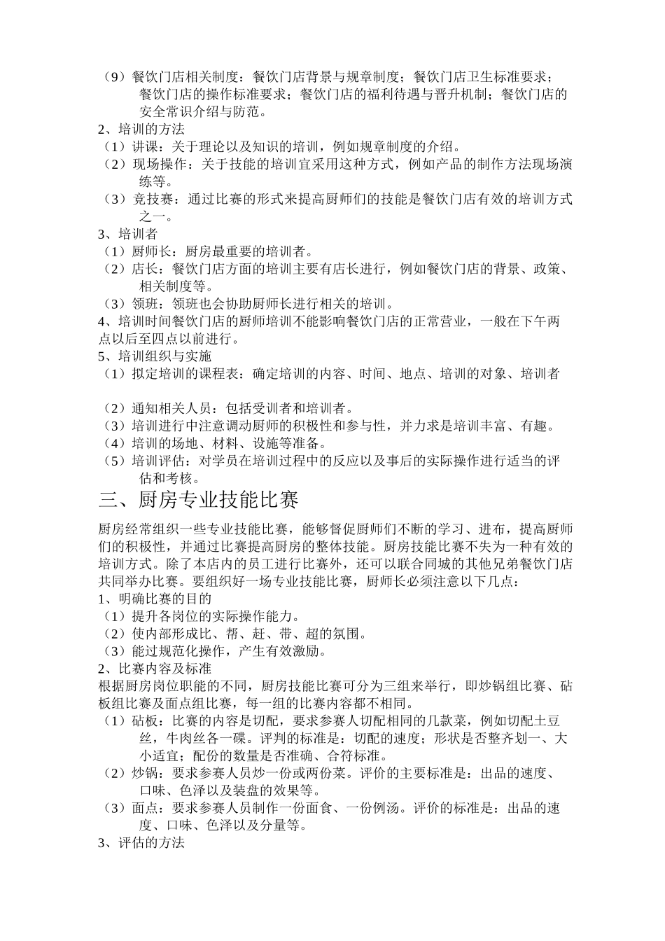 厨房人员培训_第3页