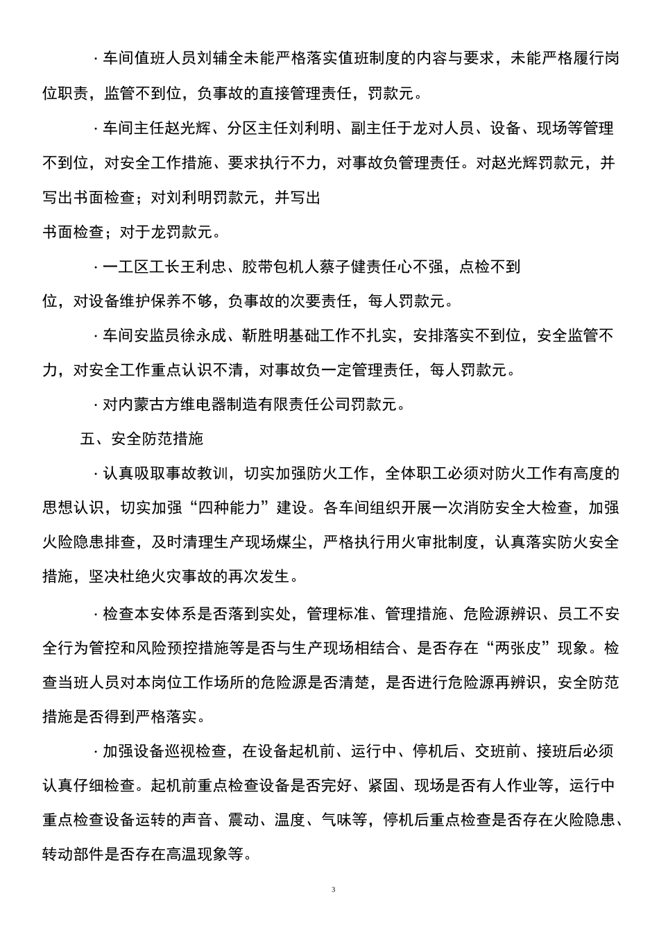 胶带机火灾事故案例_第3页