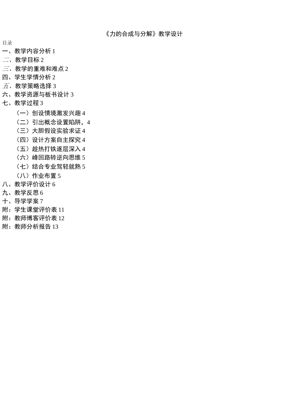 《力的合成与分解》教学设计_第1页