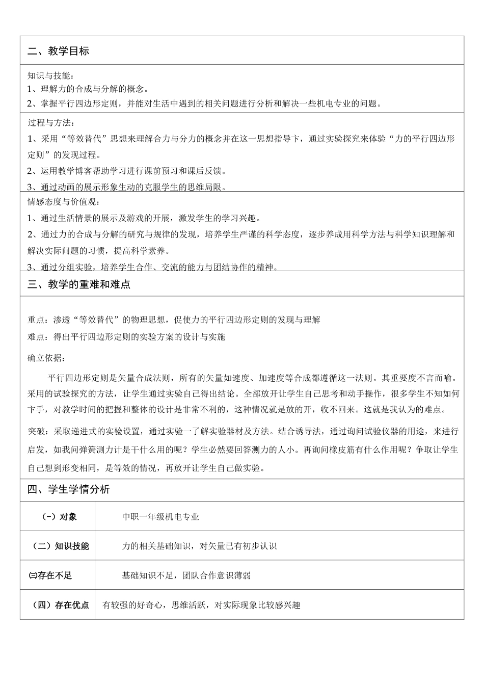 《力的合成与分解》教学设计_第3页