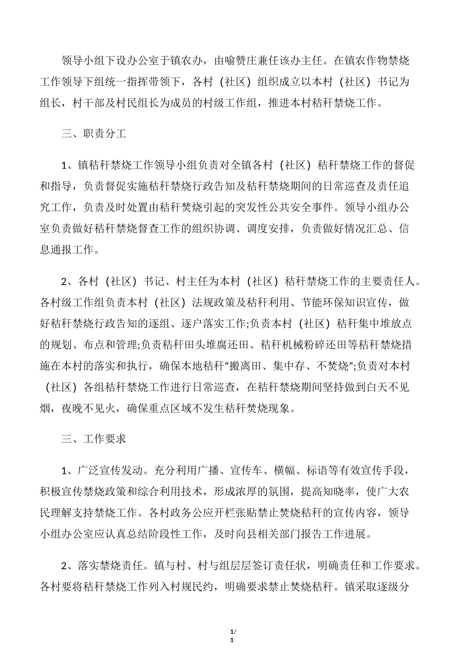 【工作方案】秸秆禁烧工作方案_第2页