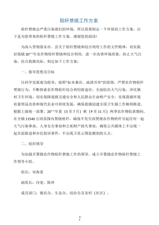 【工作方案】秸秆禁烧工作方案